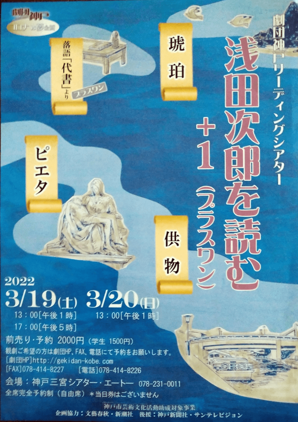 劇団神戸３月公演のお知らせ